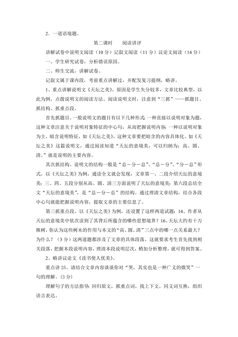 七年级上语文期中考试试卷讲评课教案_第3页