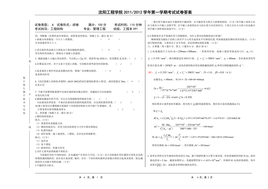 工程结构试卷A答案2012.doc_第2页