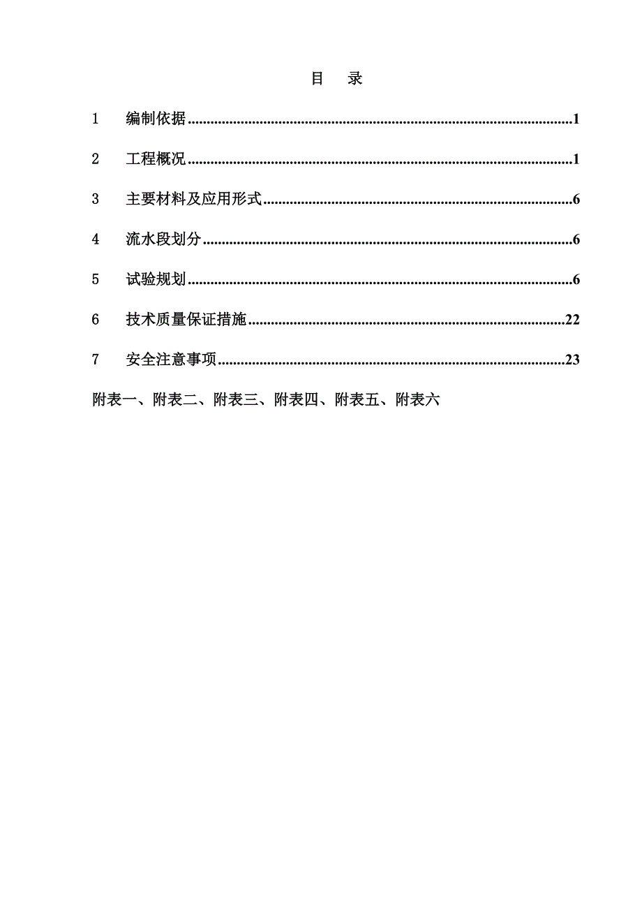 高层及地下车库试验方案_第2页