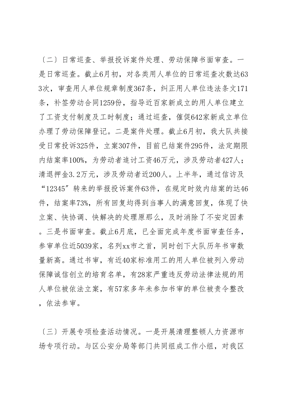 2023年区劳动保障监察大队半年汇报总结.doc_第2页