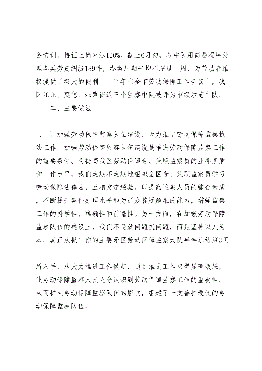 2023年区劳动保障监察大队半年汇报总结.doc_第4页