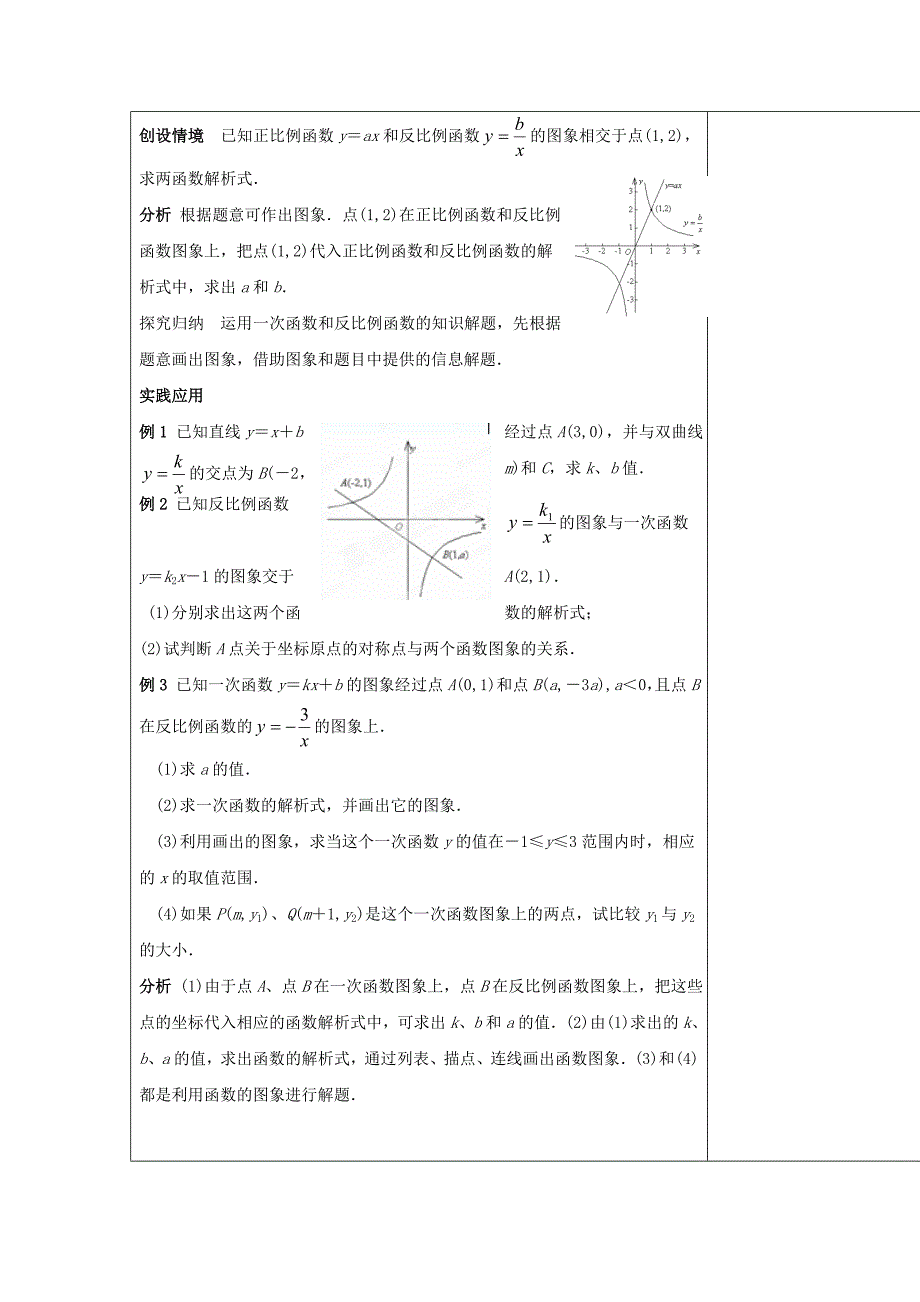 【最新教材】吉林省长市第104中学华师大版八年级数学下册17.4 反比例函数三教案_第2页