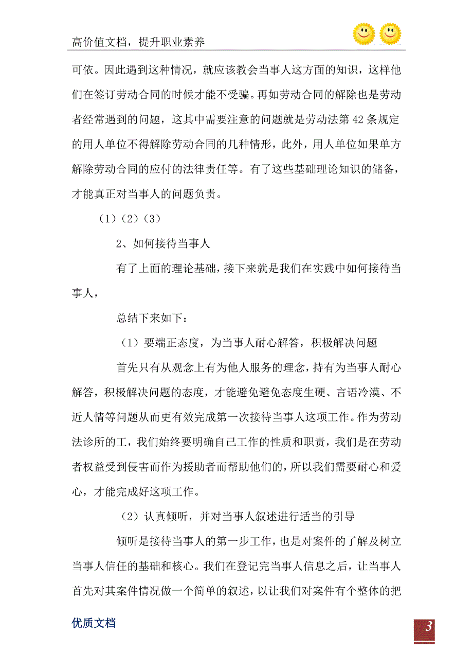 劳动法律诊所实习报告_第4页