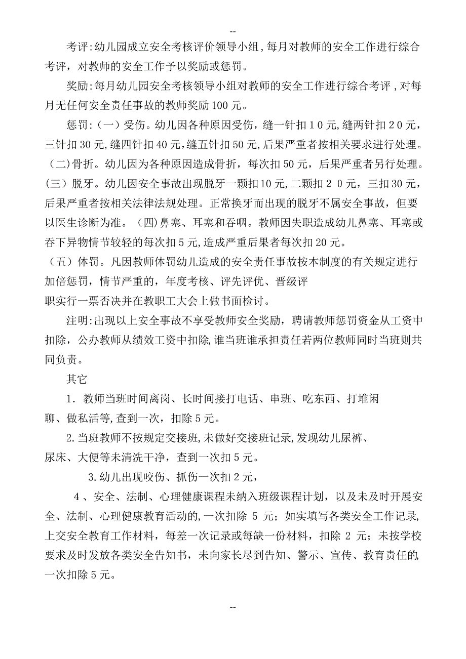 幼儿园安全工作考核及奖惩制度_第2页