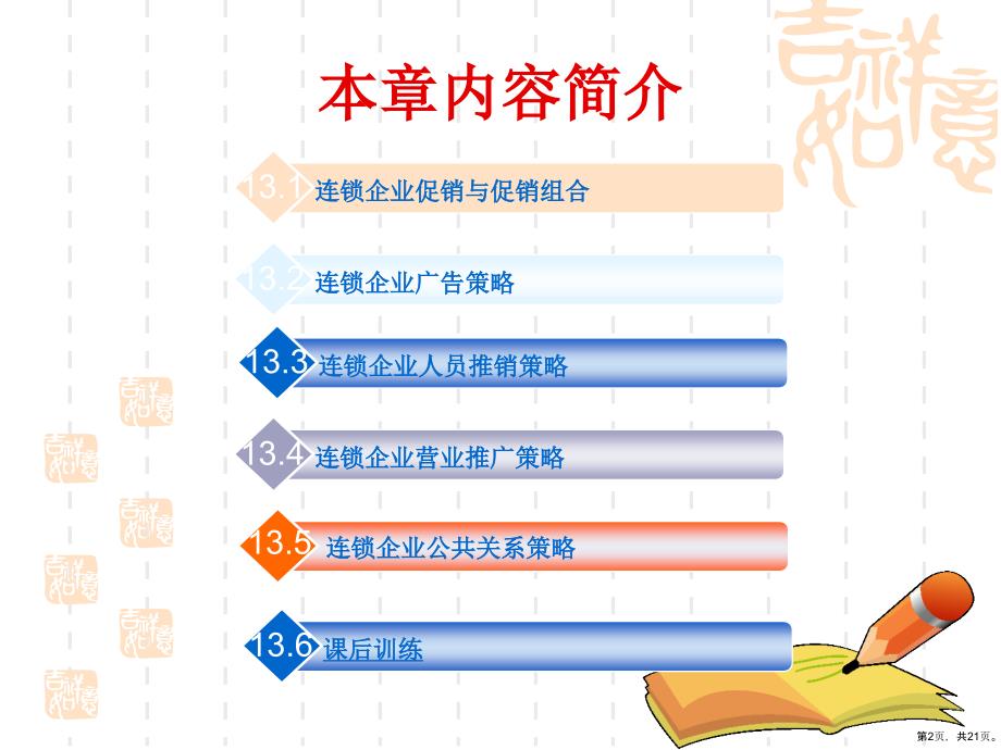 连锁企业市场营销第十三章连锁企业促销策略[精]课件_第2页