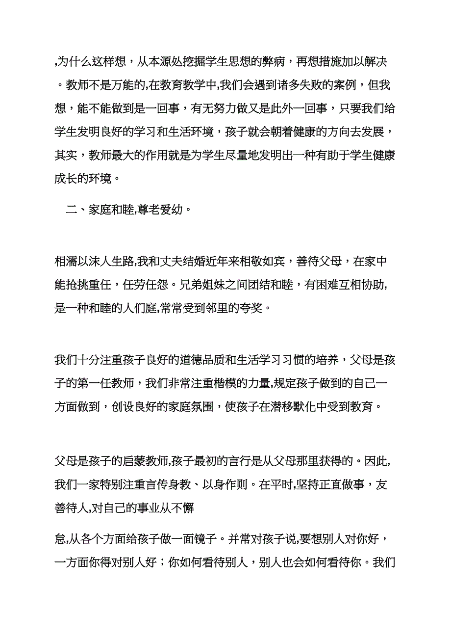 家庭美德事迹材料_第2页