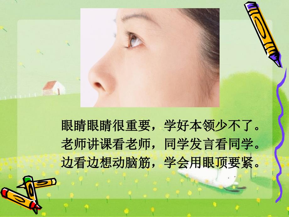 一年级新生常规训练.ppt_第4页