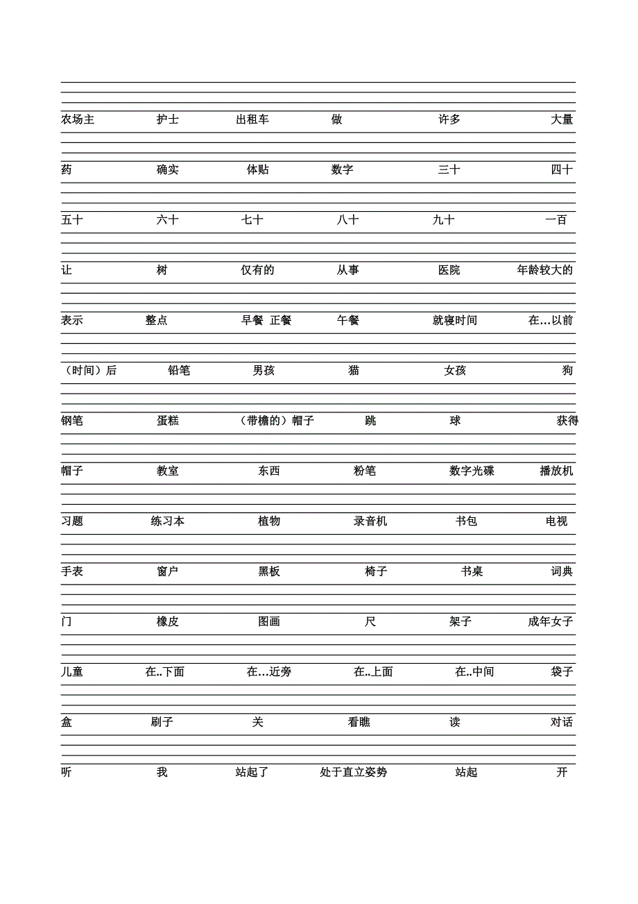 四年级英语单词练习-四线三格空白纸(A4)_第3页