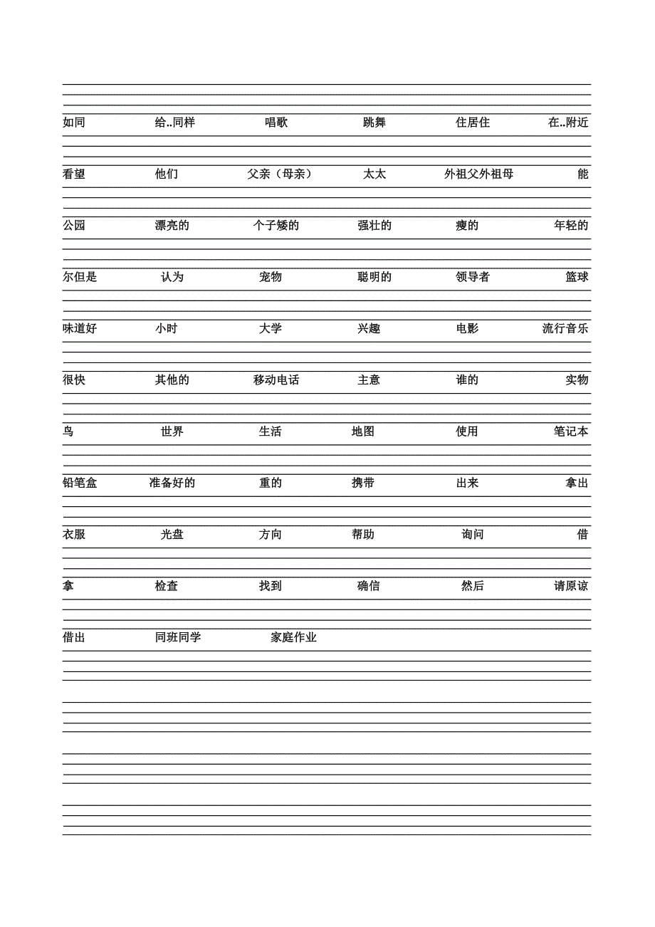 四年级英语单词练习-四线三格空白纸(A4)_第5页