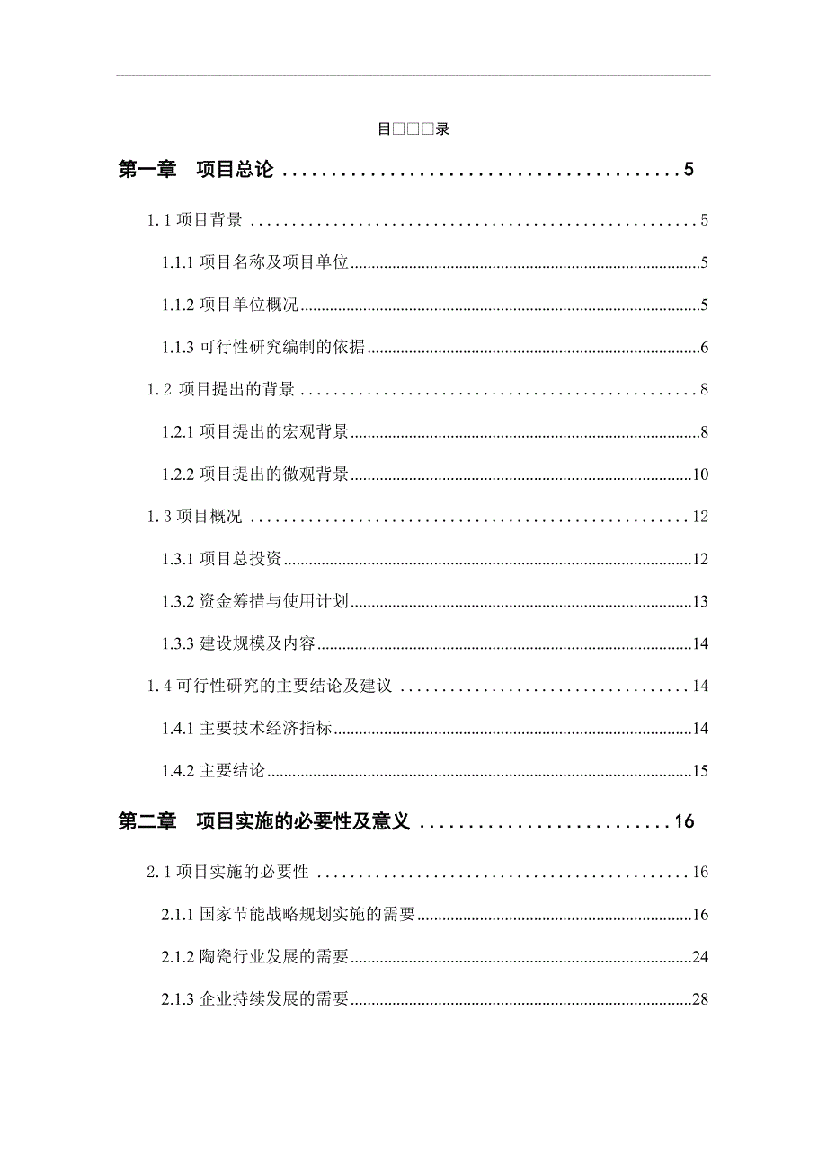 余干乌黑鸡产业化谋划建议书.doc_第3页