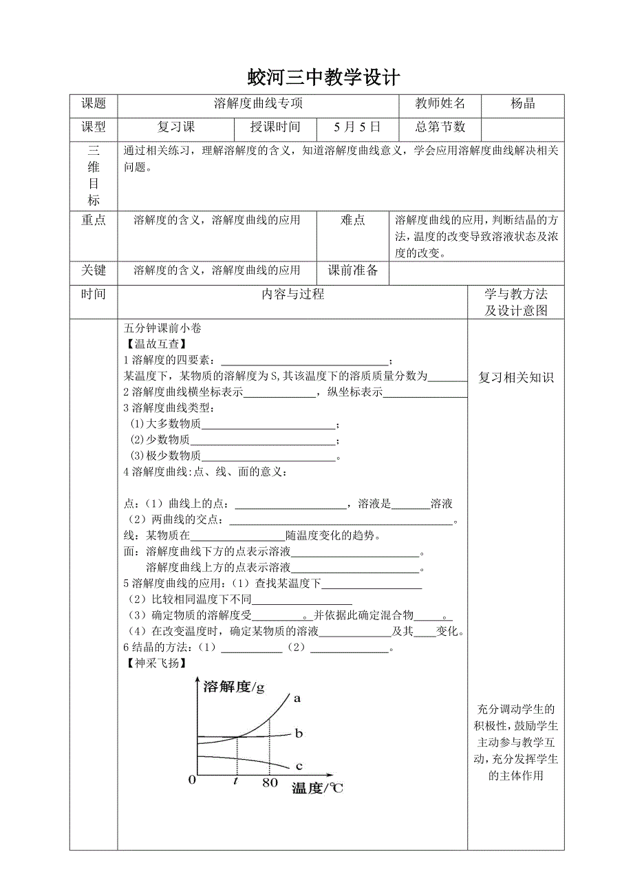 溶解度专项教案杨晶_第1页