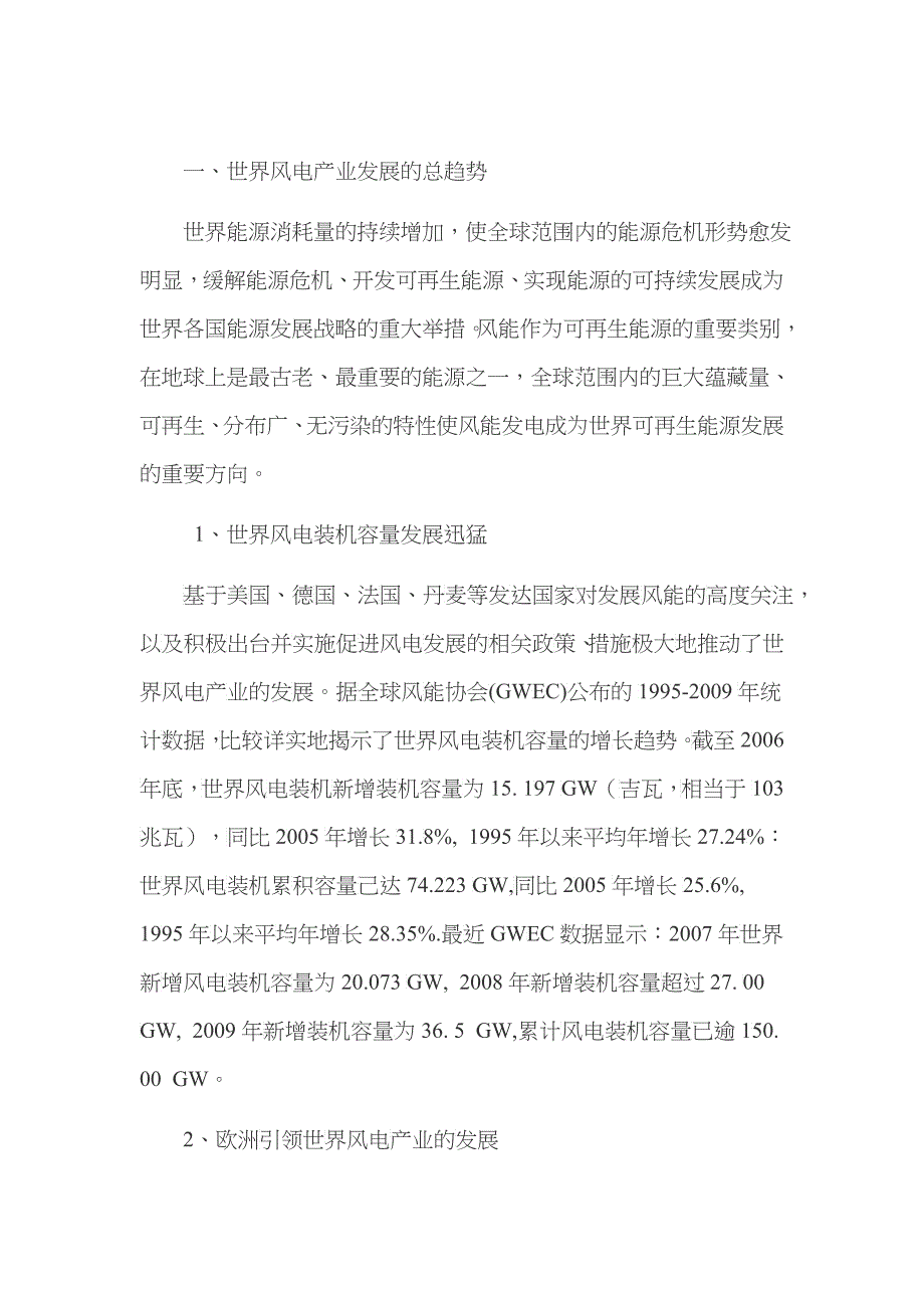 风电发展趋势_第1页