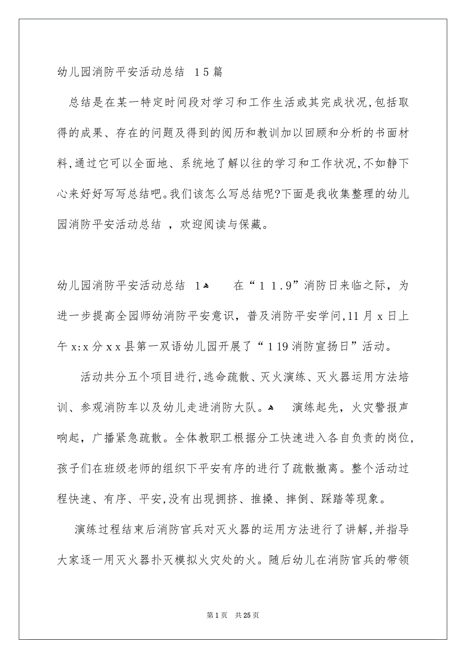 幼儿园消防平安活动总结 15篇_第1页