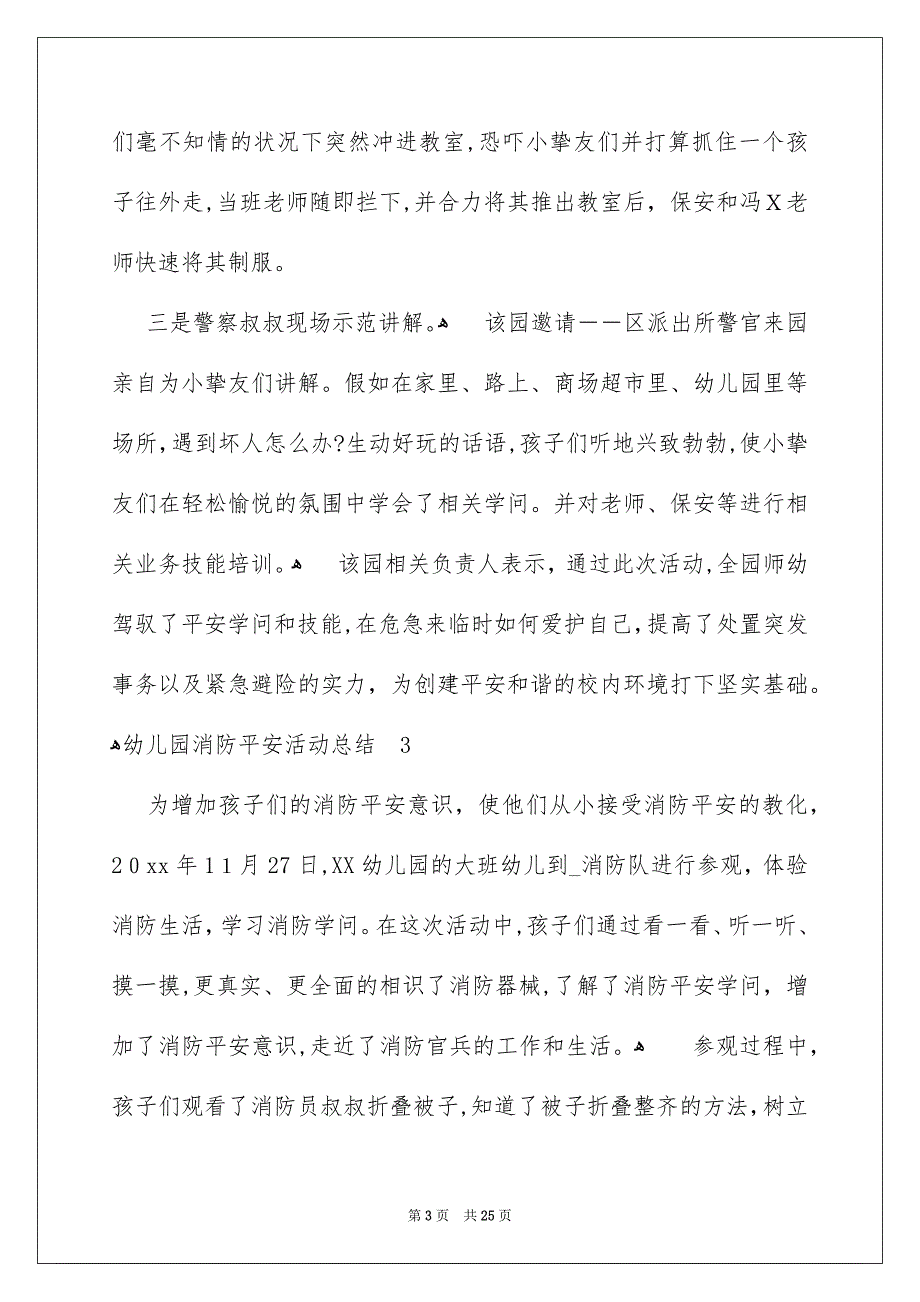 幼儿园消防平安活动总结 15篇_第3页