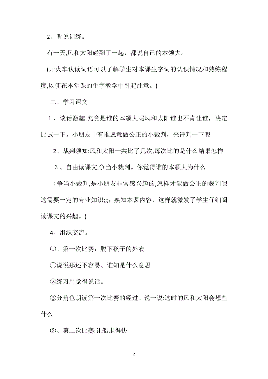 小学语文二年级教案谁的本领大教学设计_第2页