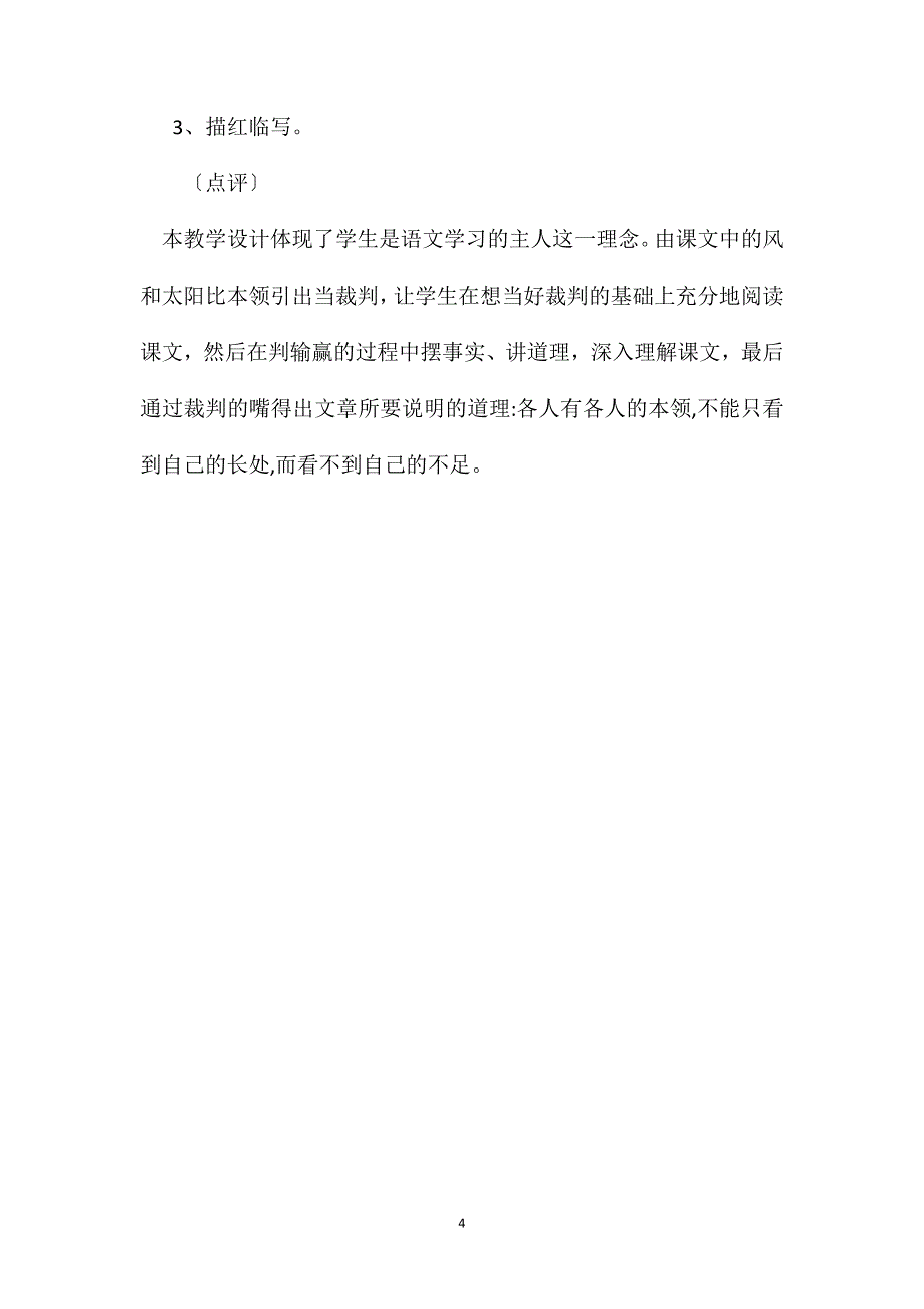 小学语文二年级教案谁的本领大教学设计_第4页