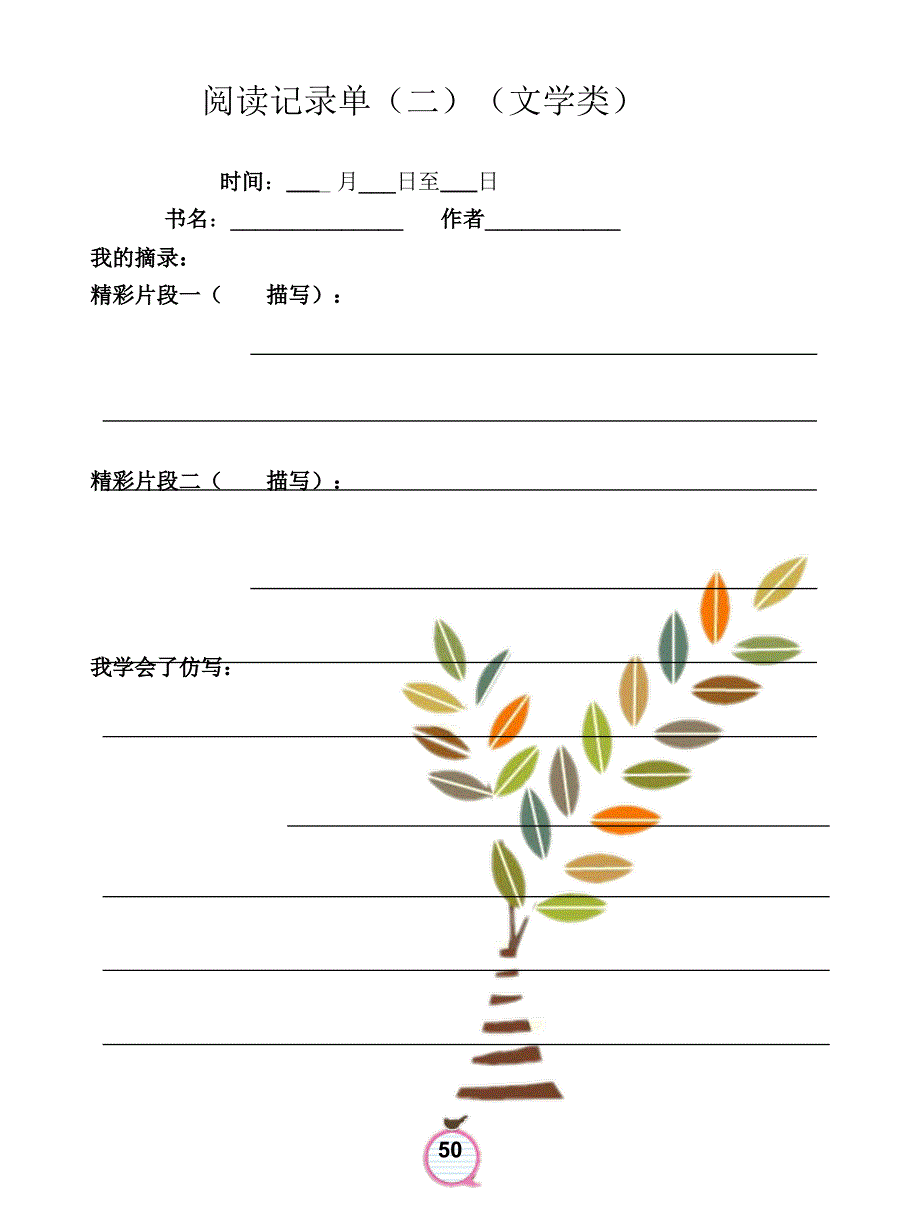 小学课外阅读记录单_第2页