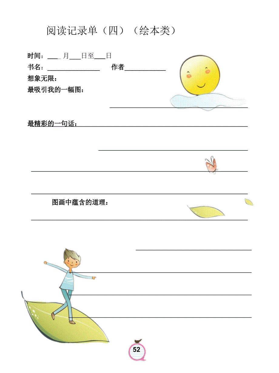 小学课外阅读记录单_第4页