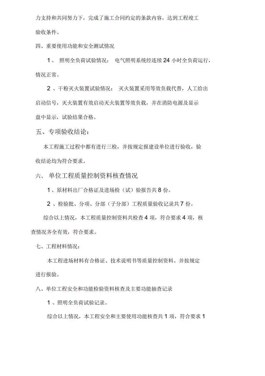 房屋装修工程竣工总结报告_第3页