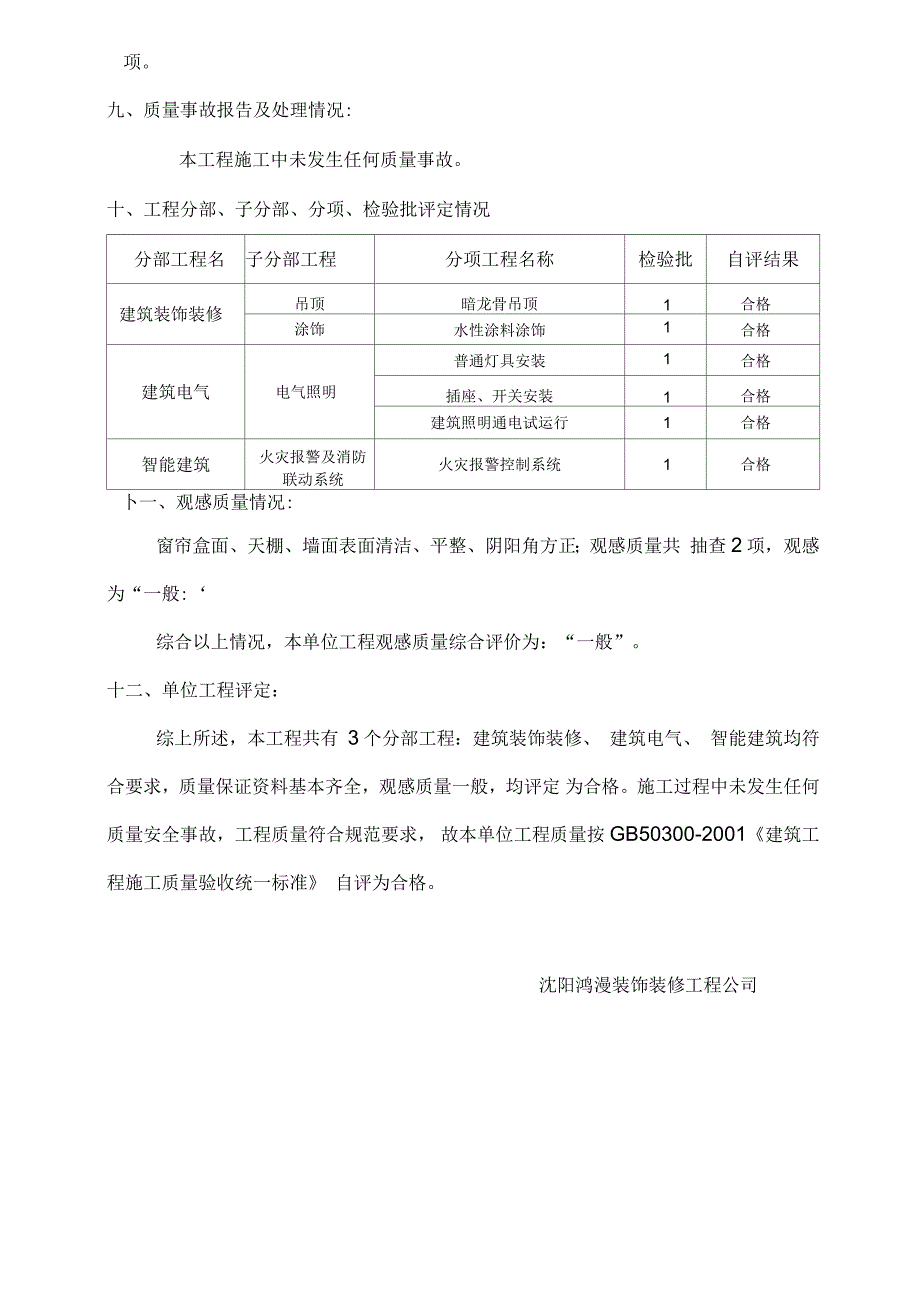 房屋装修工程竣工总结报告_第4页