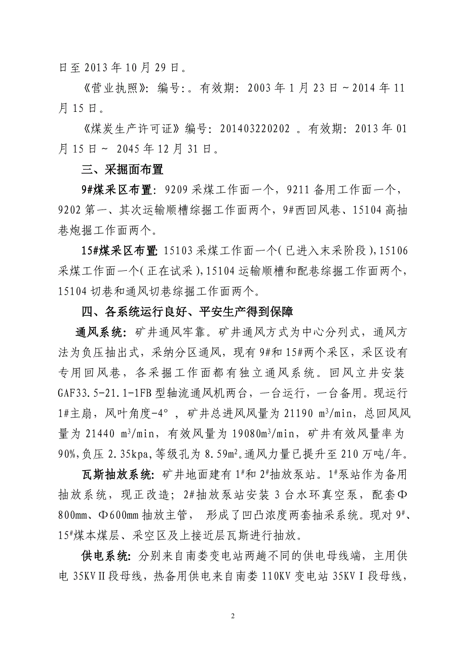 一通三防专项检查汇报材料_第2页