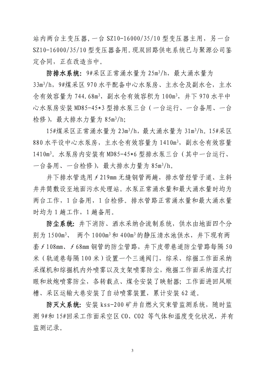 一通三防专项检查汇报材料_第3页