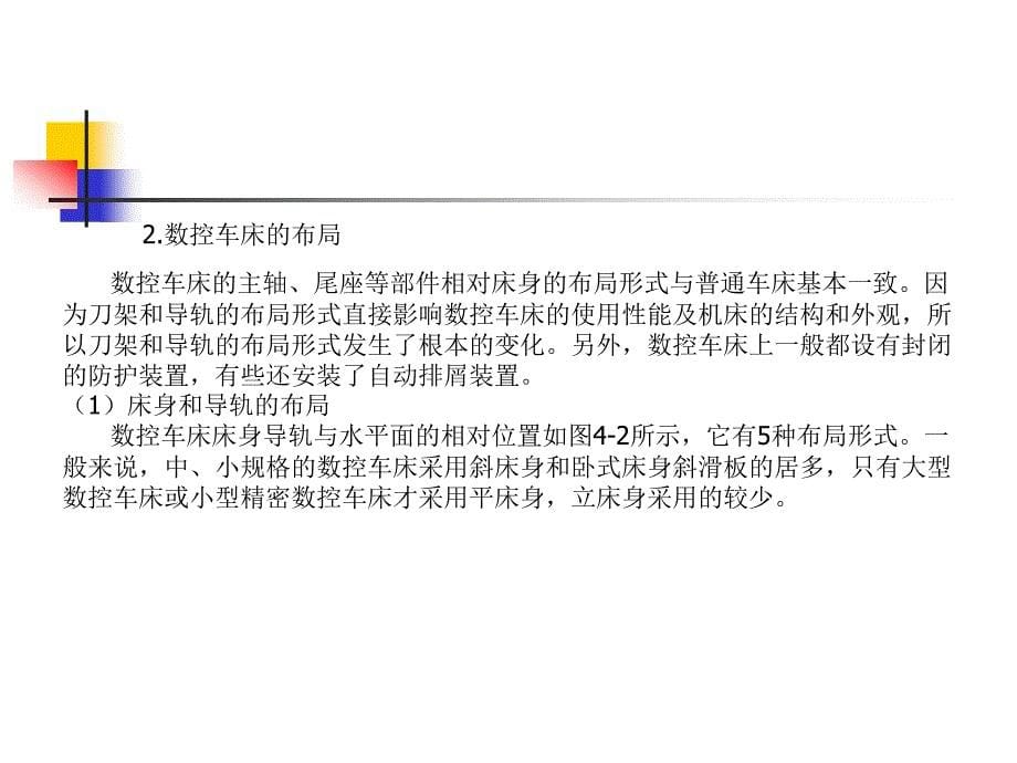 数控车削加工工艺【案引入】典型轴类零件如图41所示毛坯_第5页