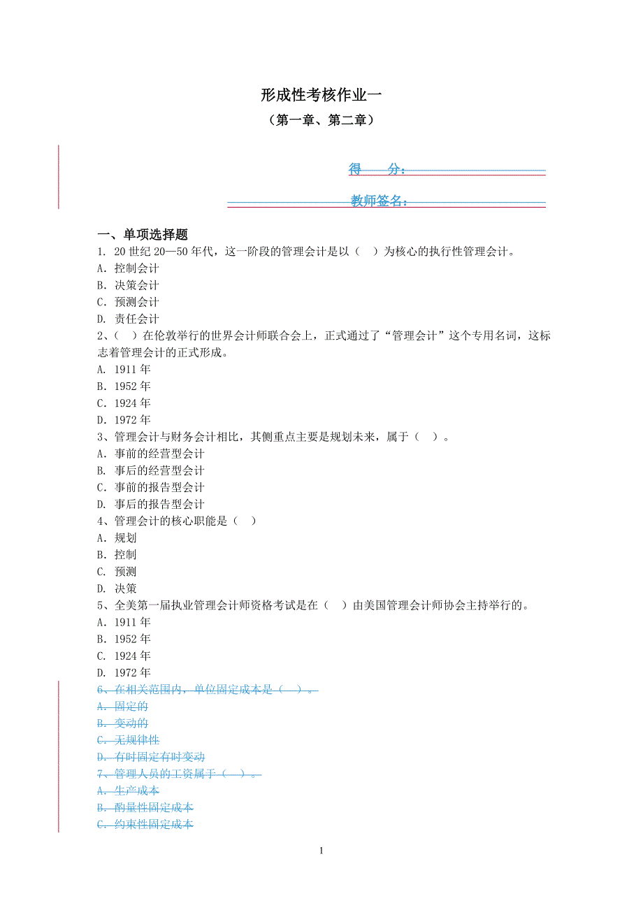 管理会计形成性考核作业.doc_第1页