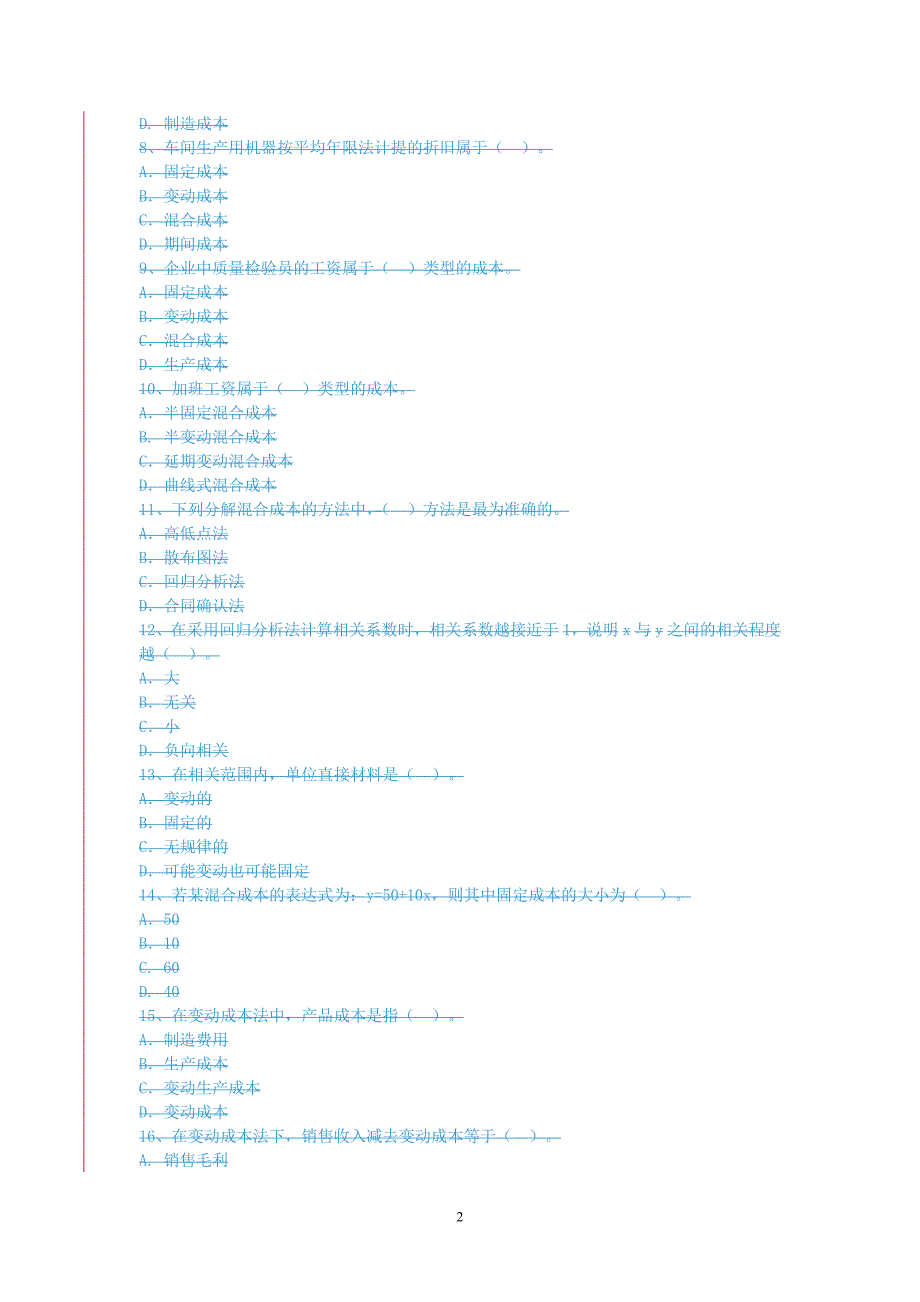 管理会计形成性考核作业.doc_第2页