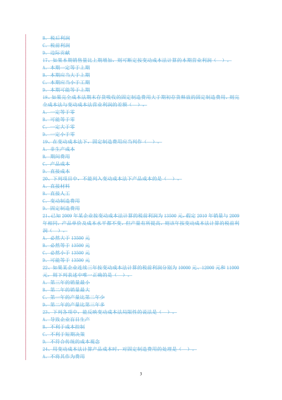 管理会计形成性考核作业.doc_第3页