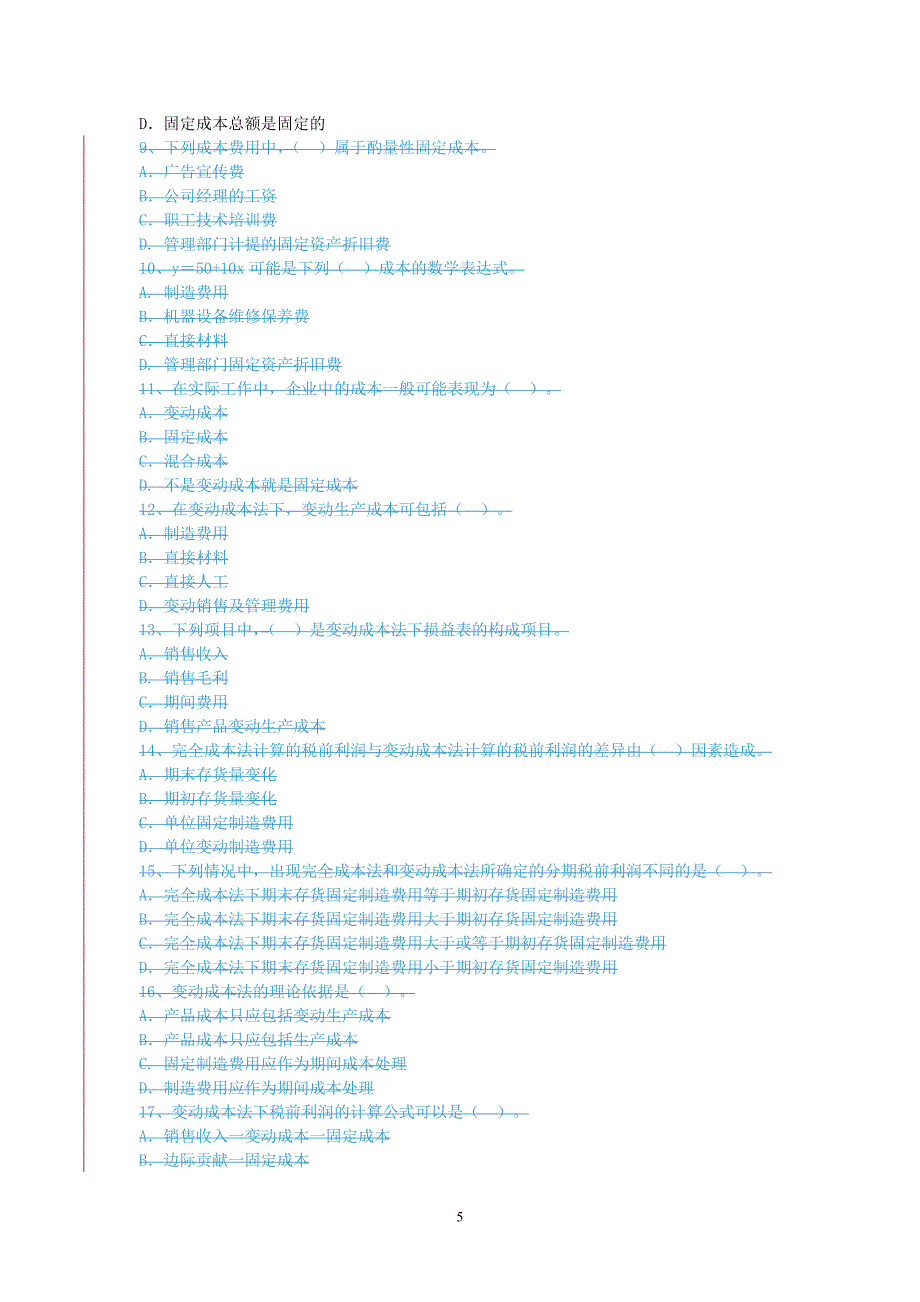 管理会计形成性考核作业.doc_第5页