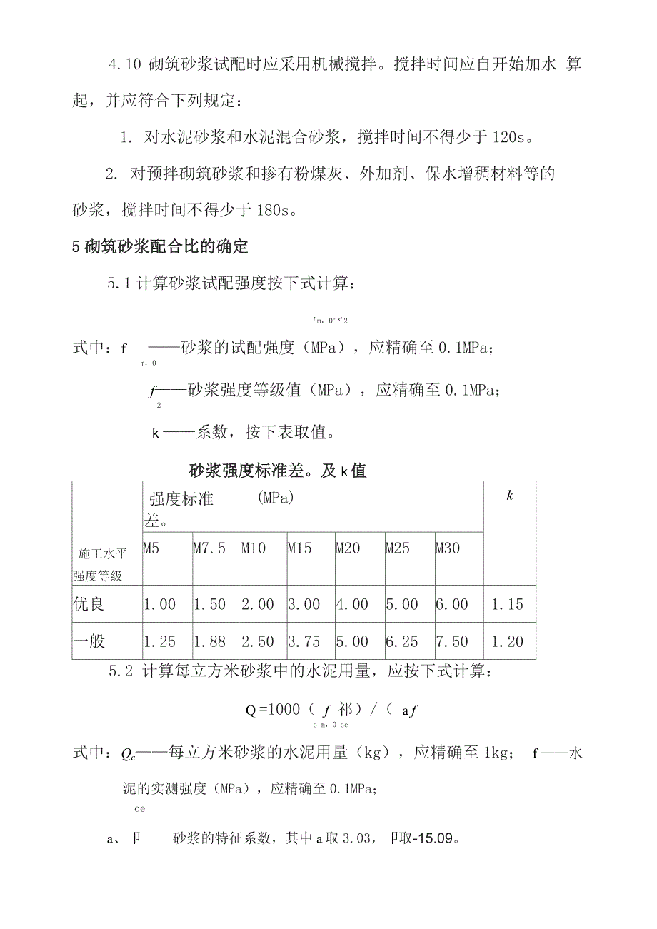 砂浆配合比设计方法_第3页