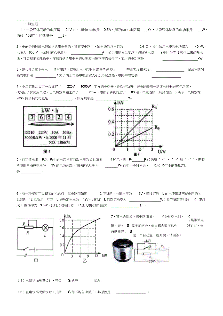 初中电学综合练习题及答案(DOC 10页)_第1页