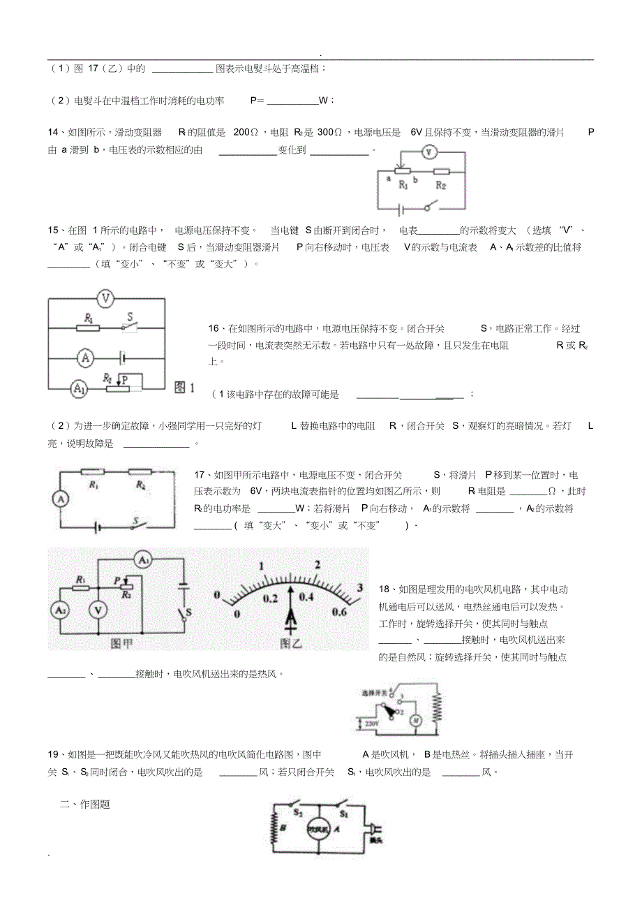 初中电学综合练习题及答案(DOC 10页)_第3页