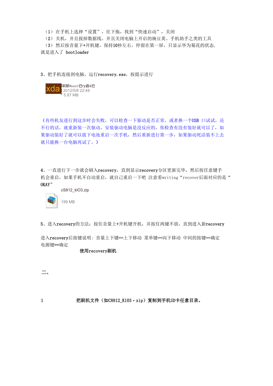 华为C8812刷机教程_第3页