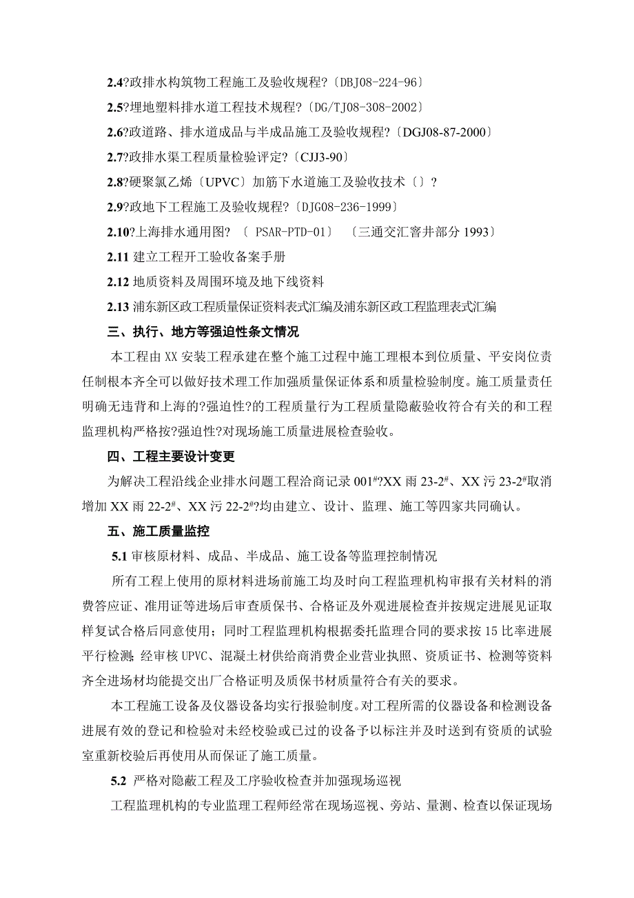 新建排水工程单位评估报告_第3页