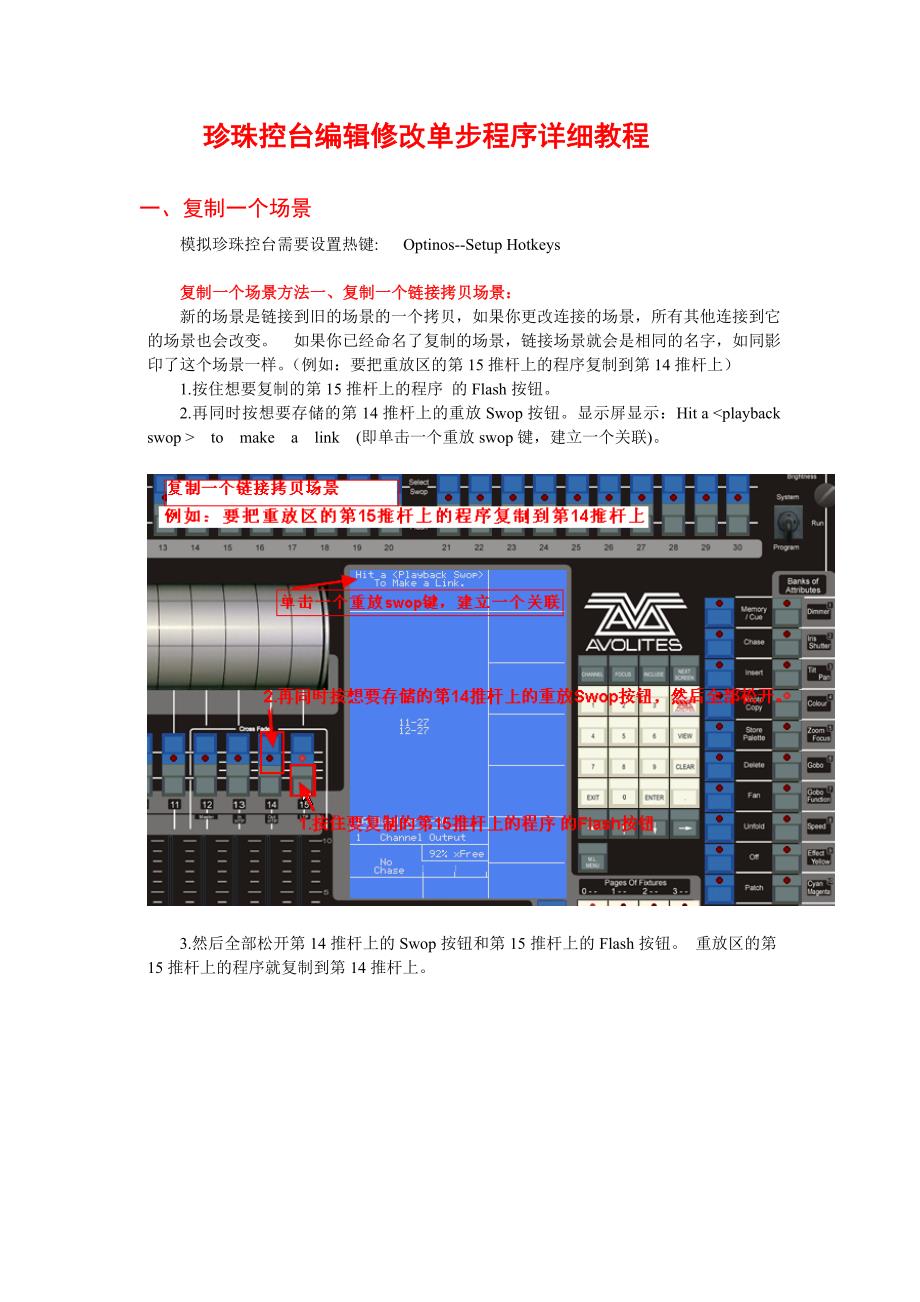 珍珠控台编辑修改单步程序详细教程_第1页