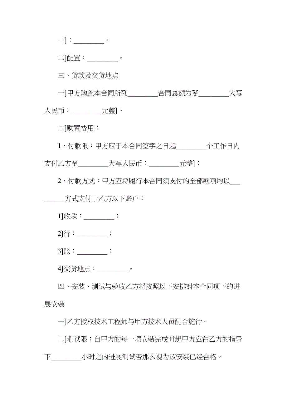 游戏购销合同书_第2页