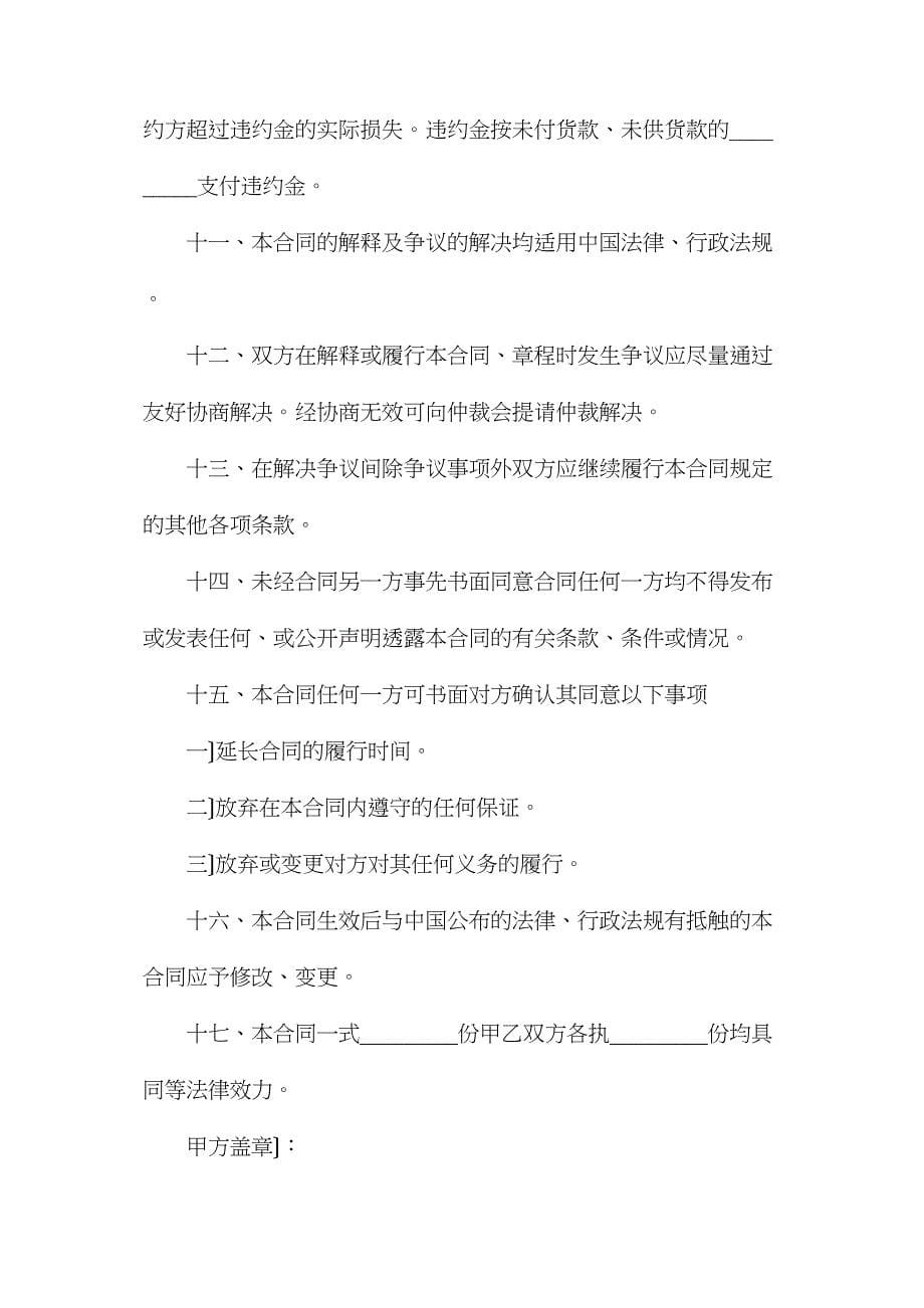 游戏购销合同书_第5页