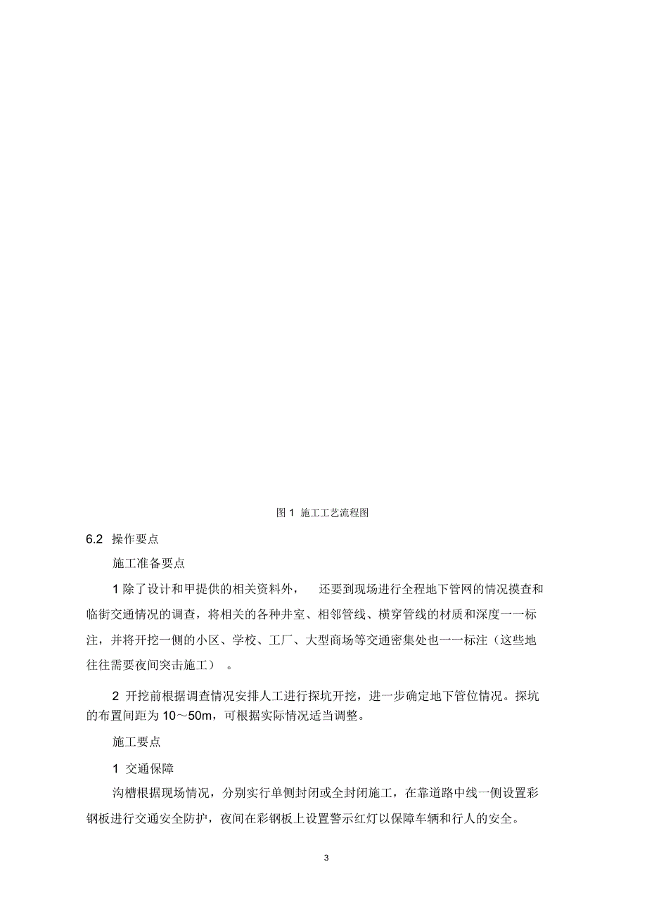 城市天然气长输管道施工工艺工法_第4页