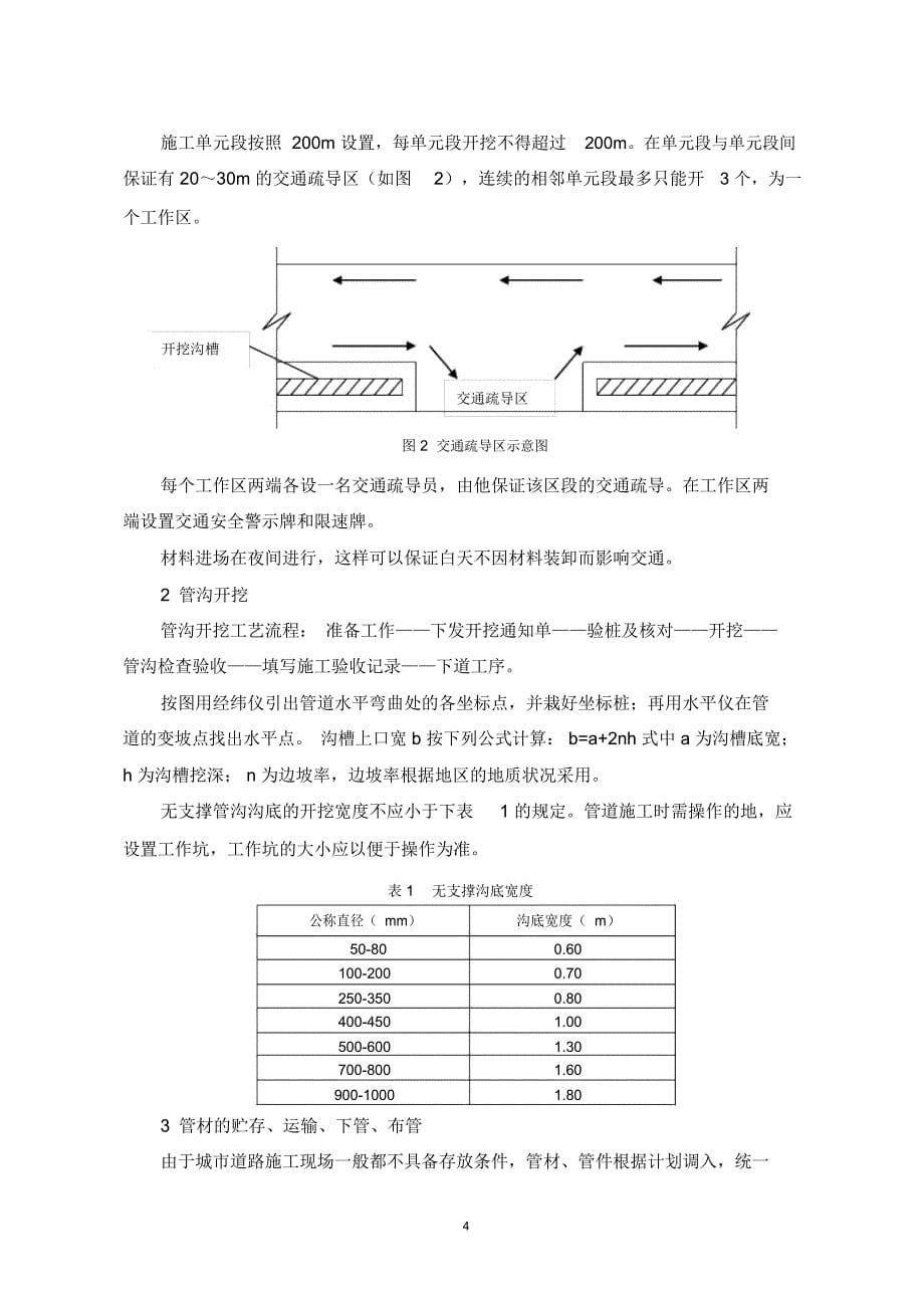 城市天然气长输管道施工工艺工法_第5页