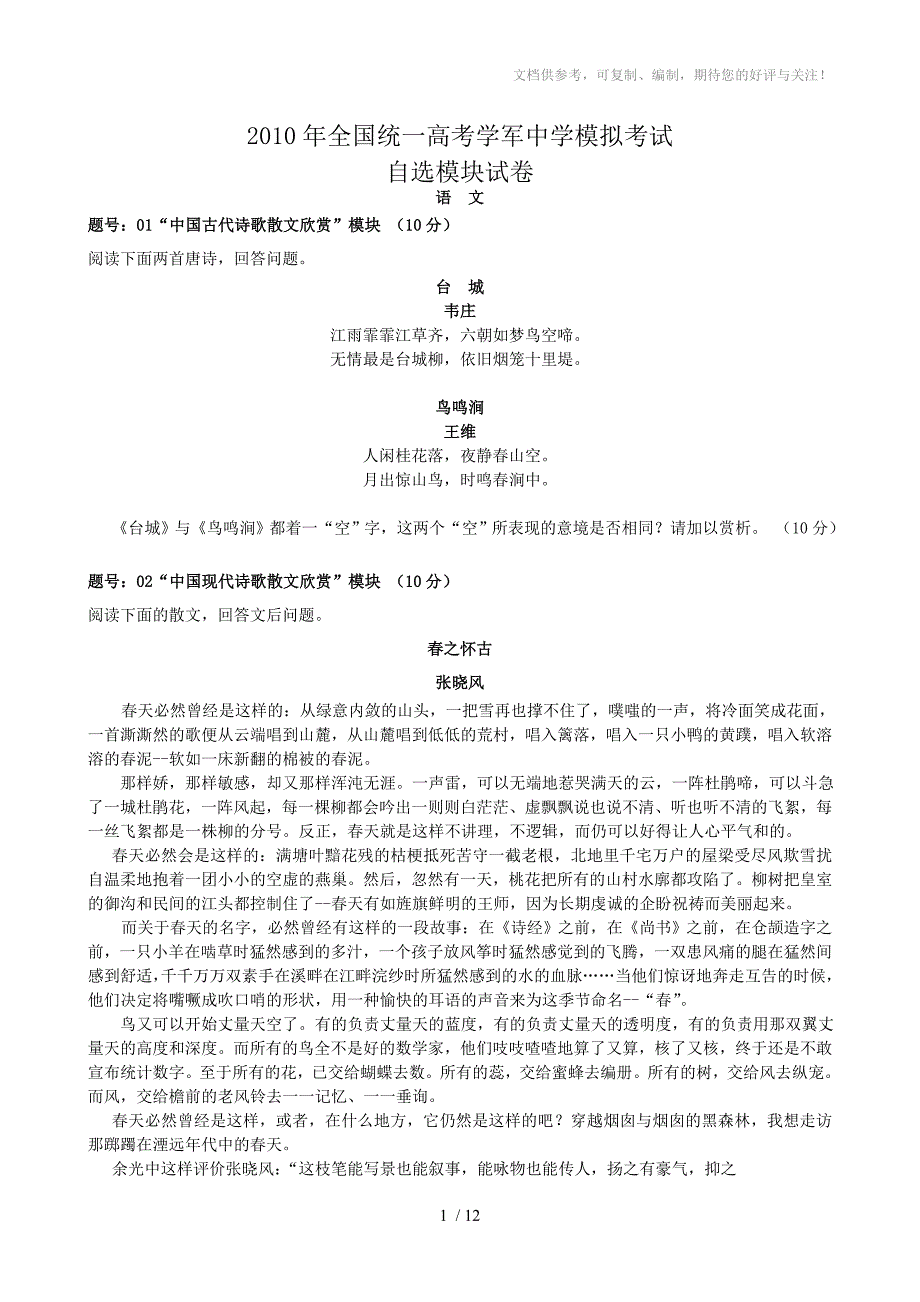 学军中学2010届高考模拟(自选模块)含答案_第1页