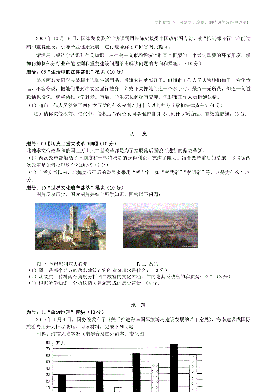 学军中学2010届高考模拟(自选模块)含答案_第4页