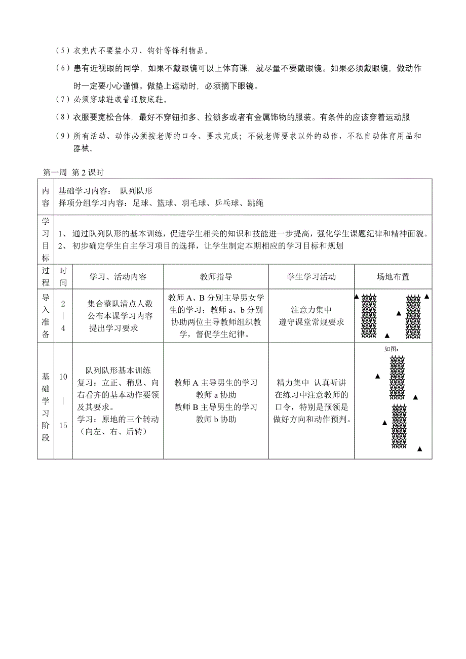 三年级体育课改实践性研究的教学计划_第2页