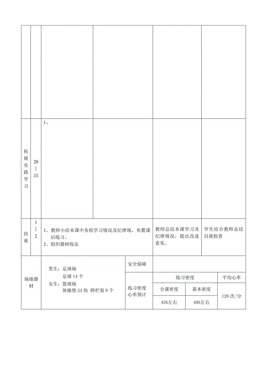 三年级体育课改实践性研究的教学计划_第3页