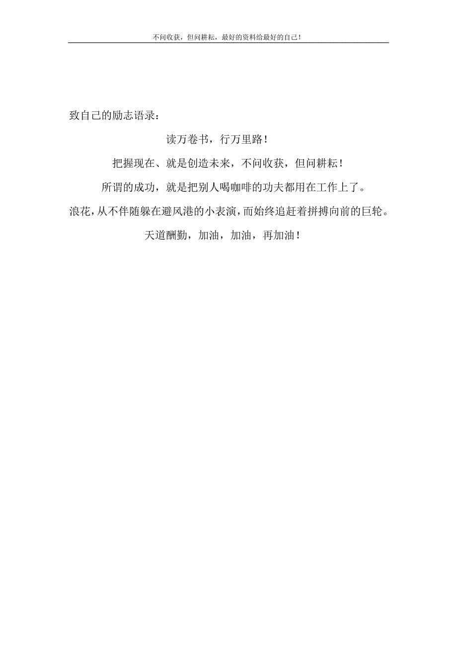 2021年资治通鉴全文资治通鉴全文新编精选.DOC_第5页