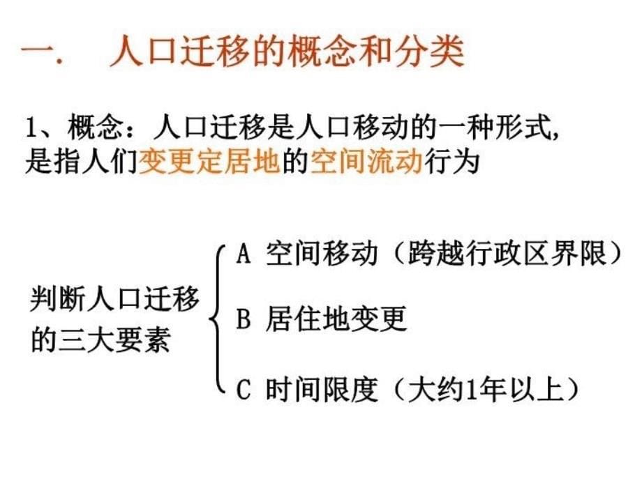 人口迁移及影响公开课讲课教案_第5页