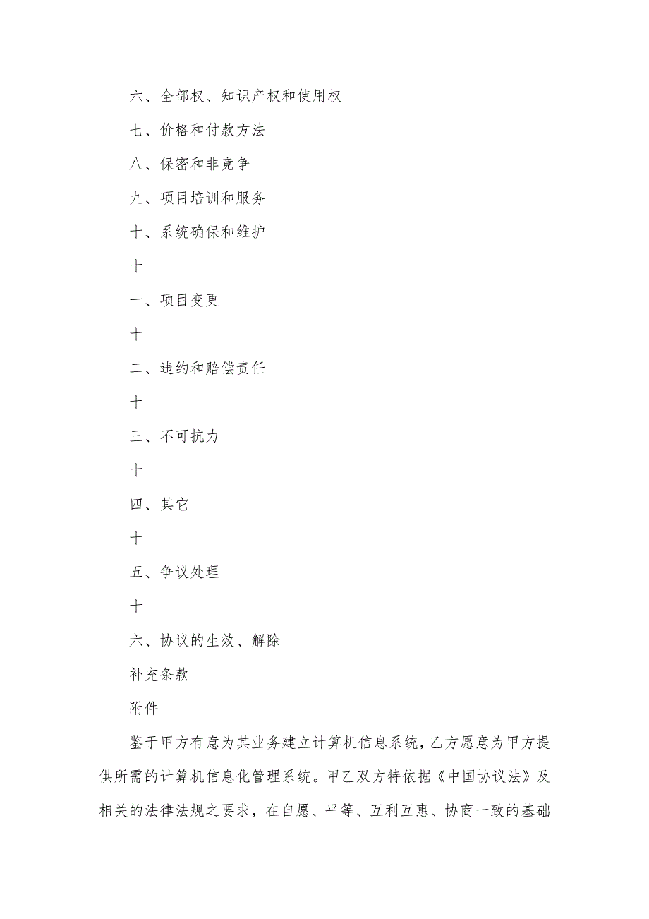 计算机信息系统集成协议（标准版）_第2页