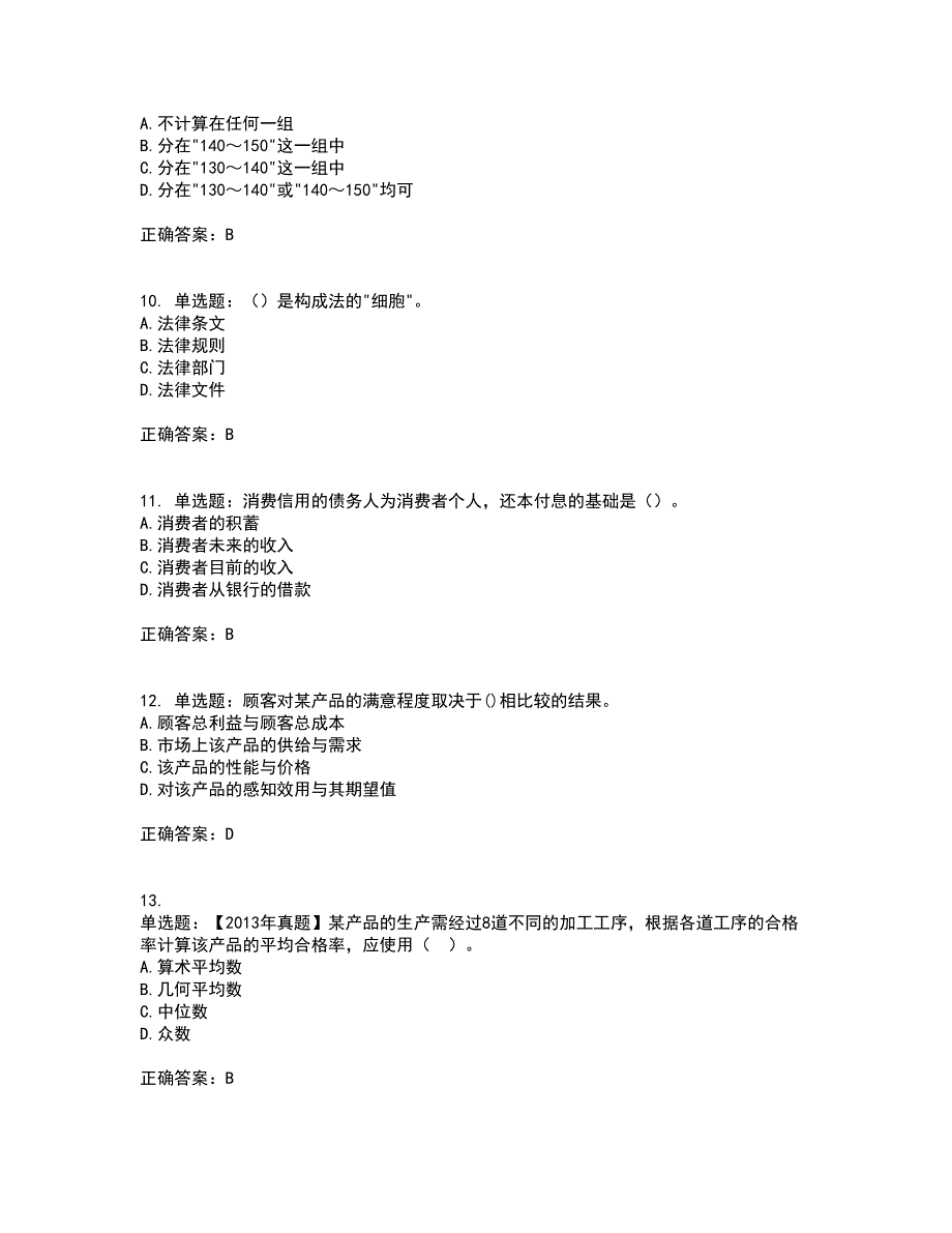 初级经济师《经济基础》考核题库含参考答案74_第3页