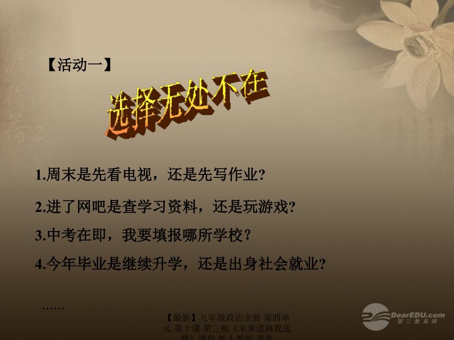 最新九年级政治全册第四单元第十课第三框未来道路我选择课件新人教版课件_第2页